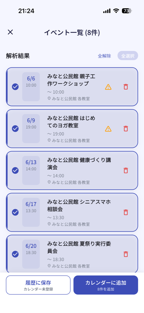 Scanjule アプリ画面
