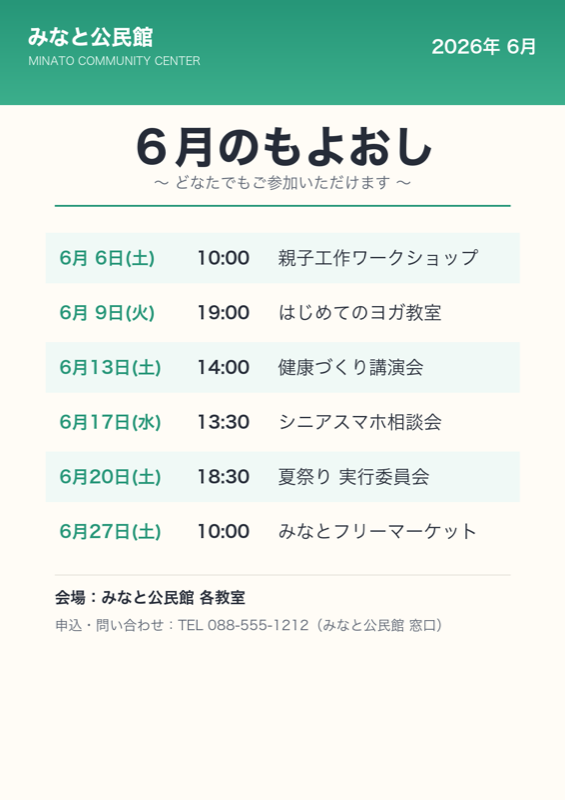 予定表の例（みなと公民館 6月のもよおし）