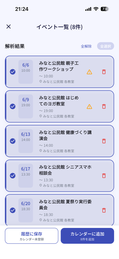 AIが抽出した予定一覧（実際のアプリ画面）