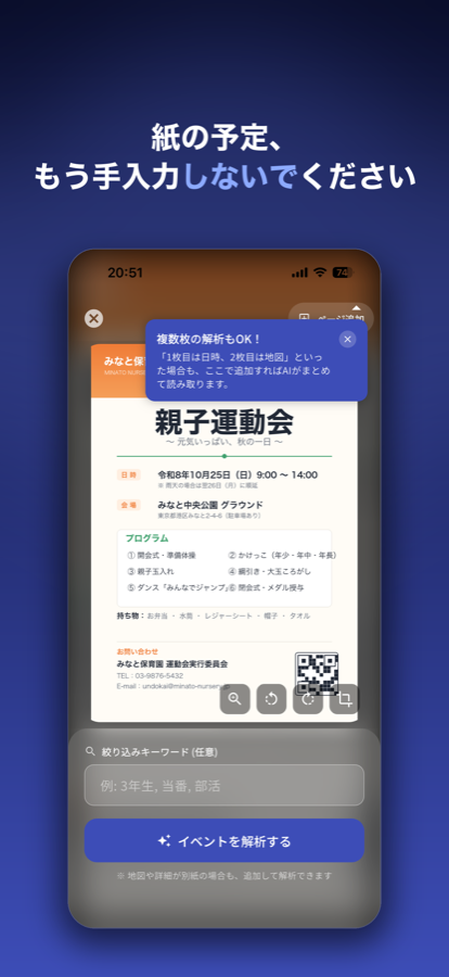 紙の予定を手入力せずスキャン