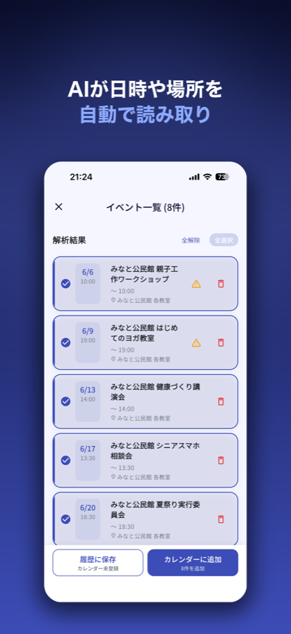 AIが日時や場所を自動で読み取り
