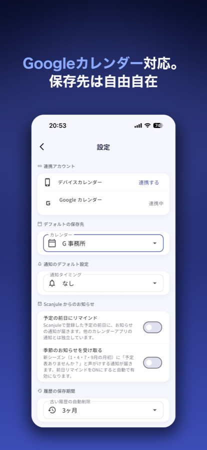 Googleカレンダー対応・保存先自由