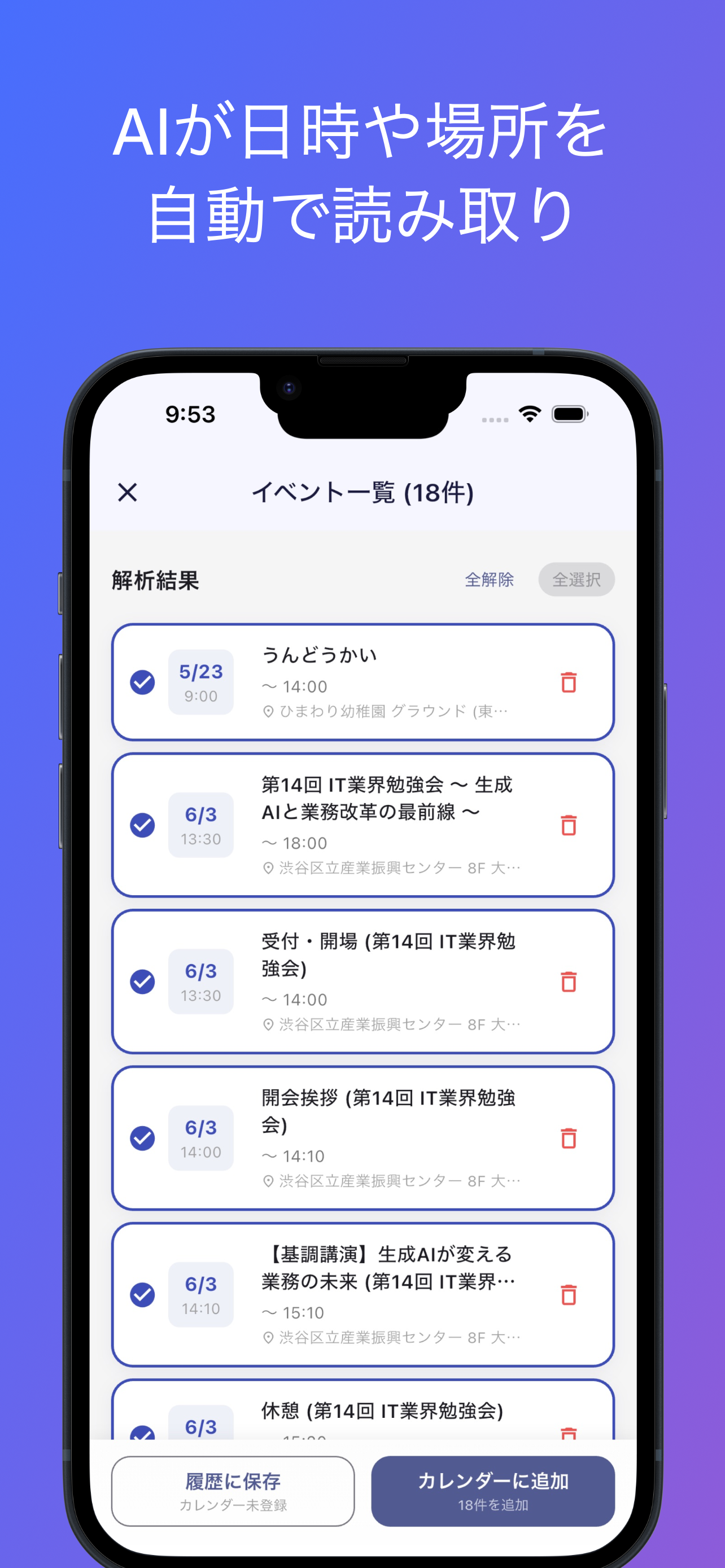 Scanjule アプリ画面